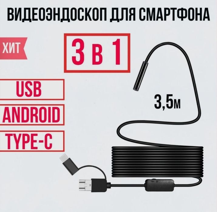 Эндоскоп бороскоп камера