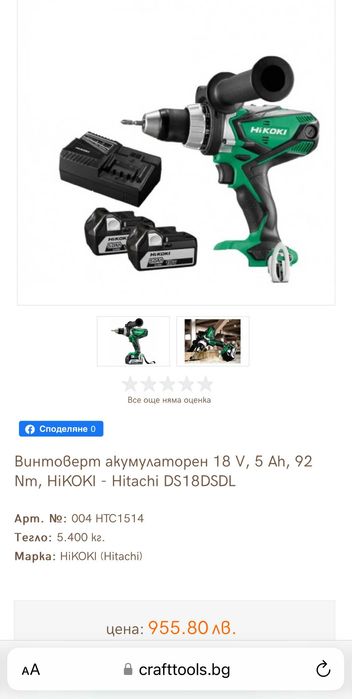 HiKoki DS 18DSDL - Мощен винтоверт 92Nm 2x18V 5.0Ah 2023г.