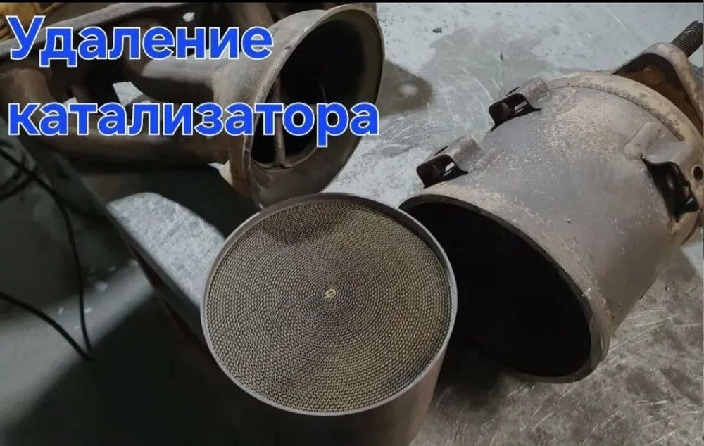 Удаление Катализатора