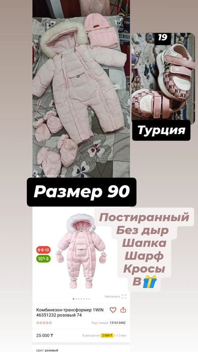 Ветровка памперс комбинезон