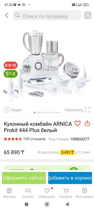 Продам комбайн для кухни