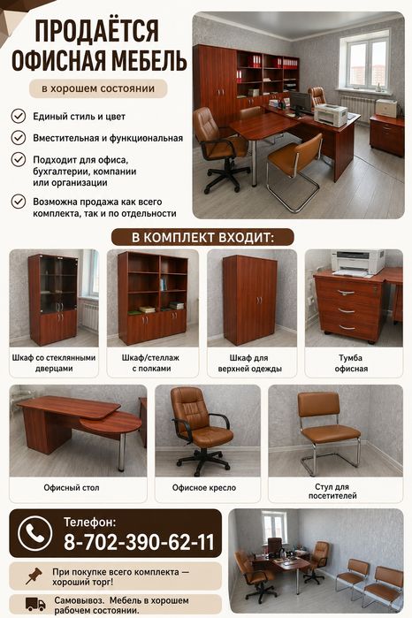 Продаётся офисная мебель