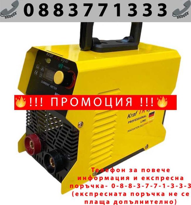 НЕМСКИ Инверторен Електрожен 400А KraftRoyal до 5мм+Соларна Маска Шлем