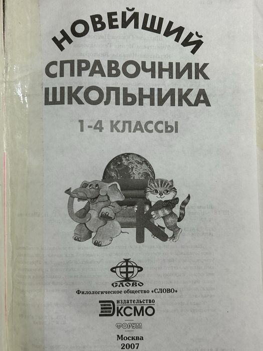 Книга справочник школьника