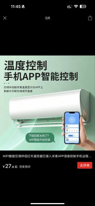 Умный пульт для кондиционера