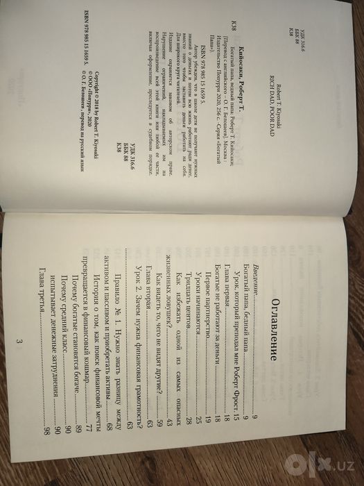 Книга ОРИГИНАЛ "Богатый папа, Бедный папа" - Роберт Киосаки