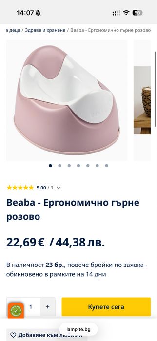 Гърне розово Beaba