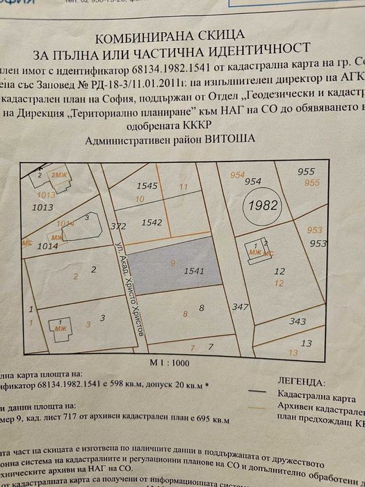 Продава се Парцел в София, Драгалевци - 598 кв.м за 301 €/кв.м - Снимка #2