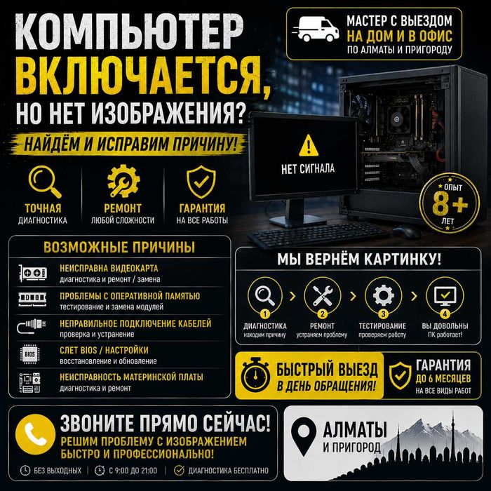 Компьютер включается, но нет изображения? — Срочный ремонт на выезд