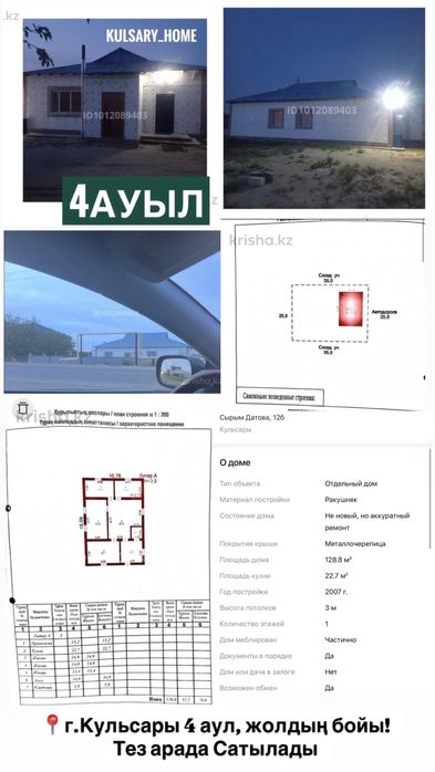 Үй сатылады 4 аулдан тез арада