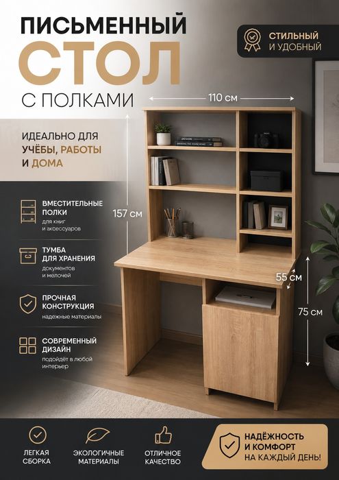 Продаю стол с полками для учебы