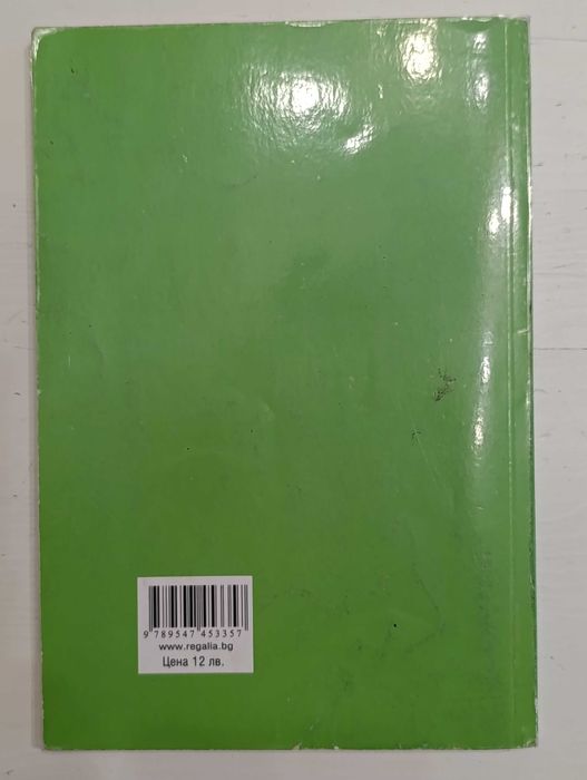 Математика 12 клас Регалия 6