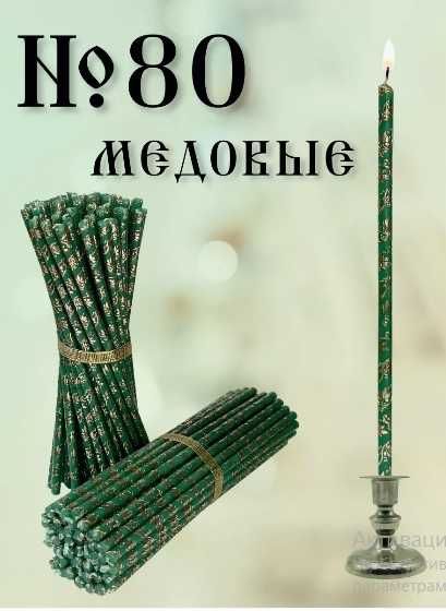 Свечи восковые с золочением