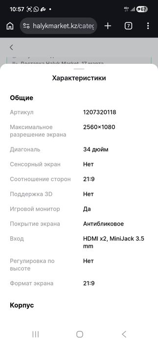 Монитор 34" LG 34WL500-B черный