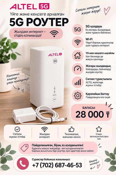 Продается роутер АЛТЕЛ!