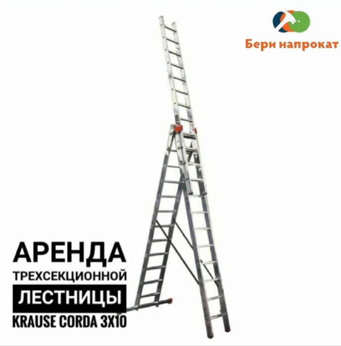 Пожарная лестница продажа оптом и аренда в Ташкенте! Pojarniy narvon!