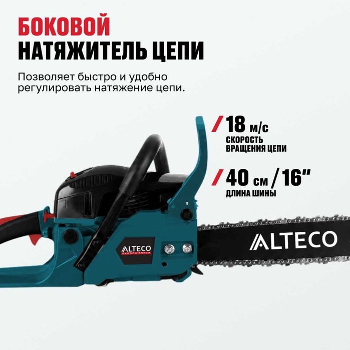 Бензопила GCS 52-45 ALTECO