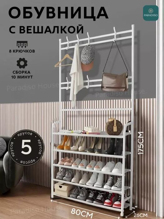 Poyafzal va kiyimlar uchun 5 qavatli, 60x29x165 sm, koridor uchun ilgi