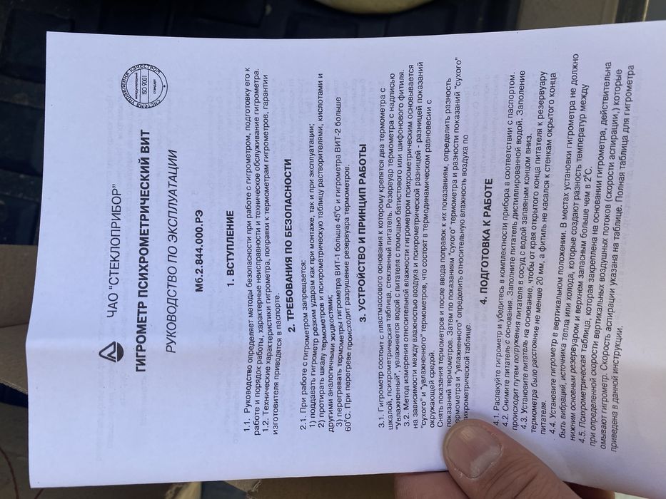 Гигрометр ВИТ-2