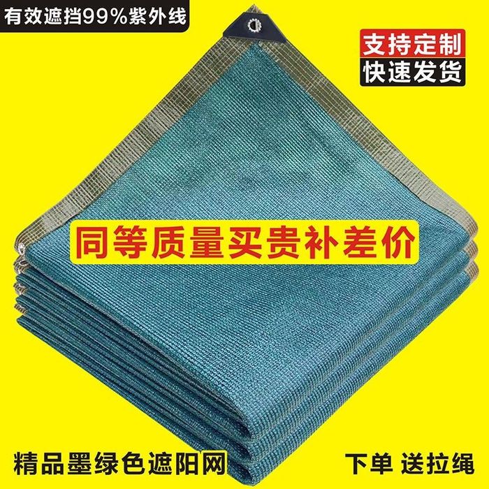 Затенияюший сетка