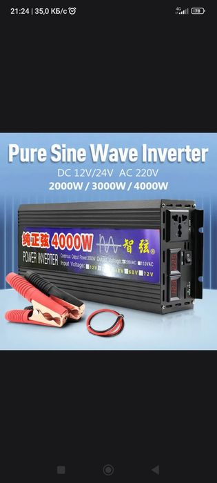 Инвертор вход 12в выход 220в