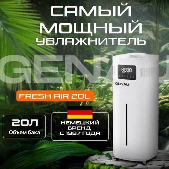 Увлажнитель воздуха Genau Fresh Air 20L