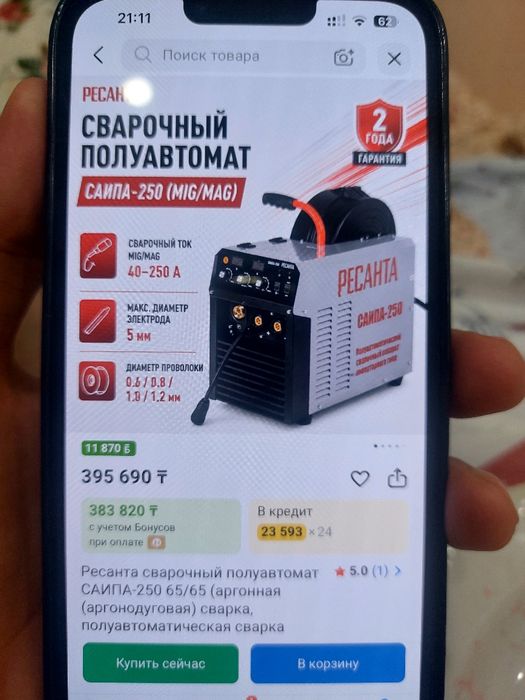 Сварочный полуавтомат
