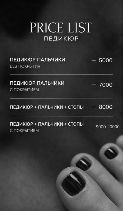 Маникюр. Педикюр .Наращивание.Город