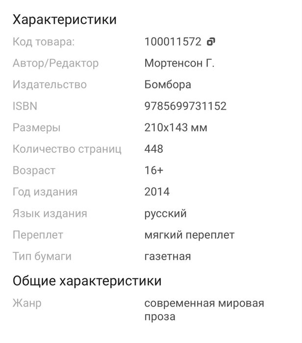 Книга « Три чашки чая»