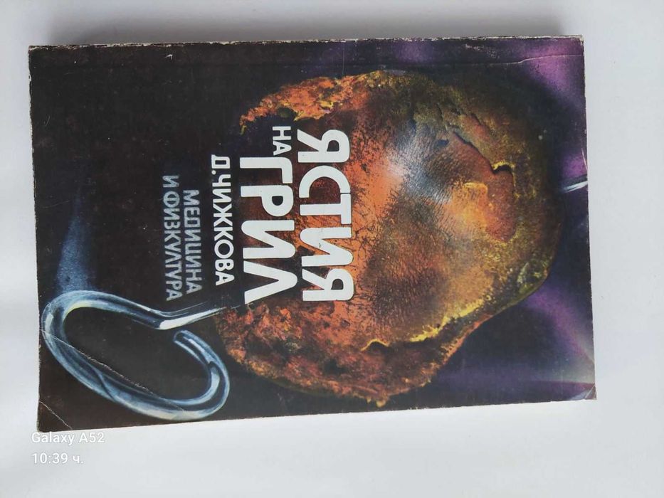 Книги за готвене