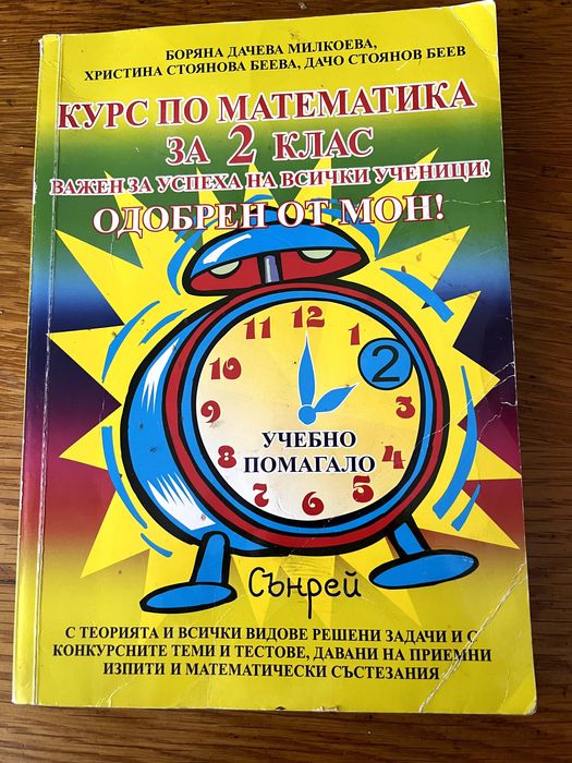 сборник по математика