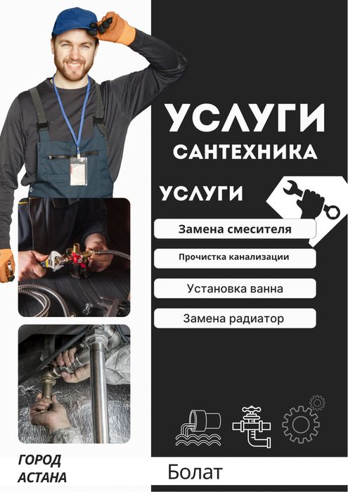 Вызов Сантехника по городу