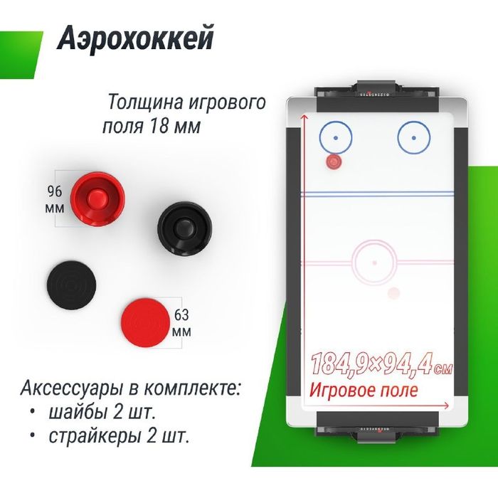 Игровой стол 4в1 ( Аэрохоккей Теннис стол Бильярд стол )