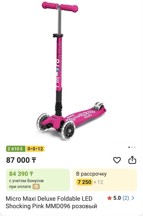 Micro Maxi Deluxe LED розовый