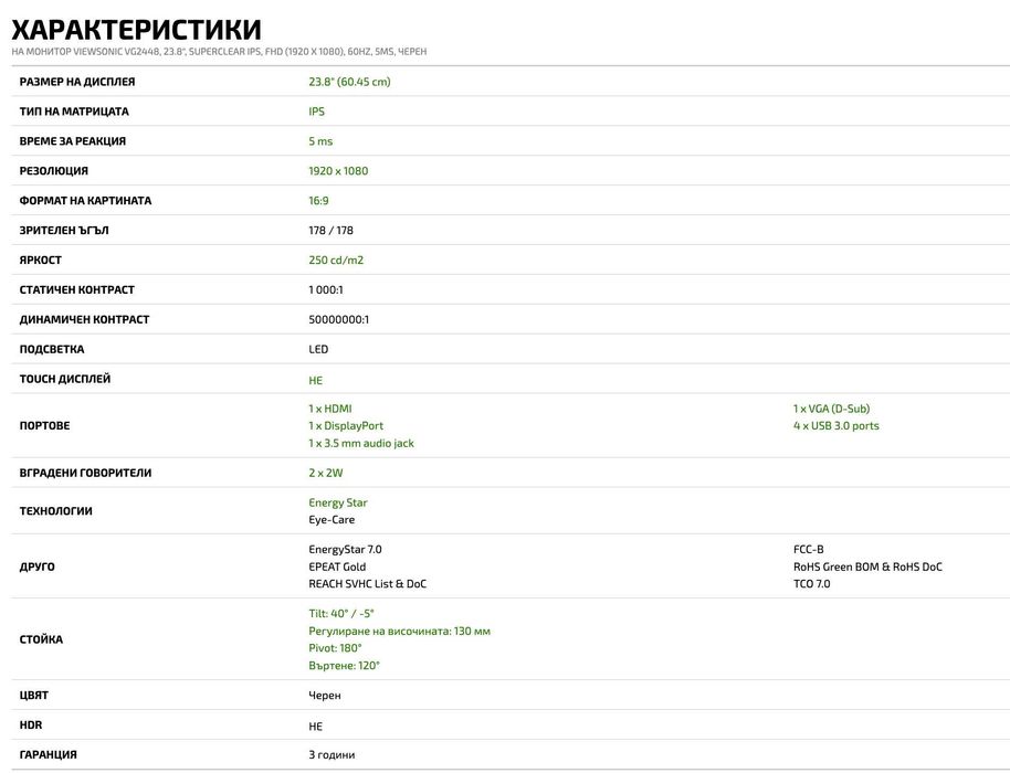 Монитор Viewsonic VG2448 23.8 инча