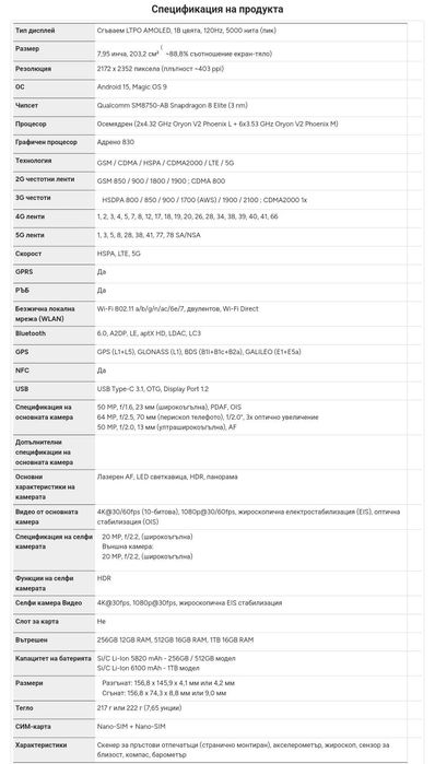 Honor Magic V5 Dual sim 5G с меню на BG и глобална версия Android auto