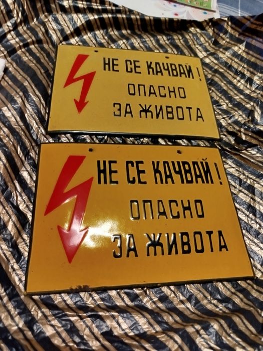 Емалирана табела