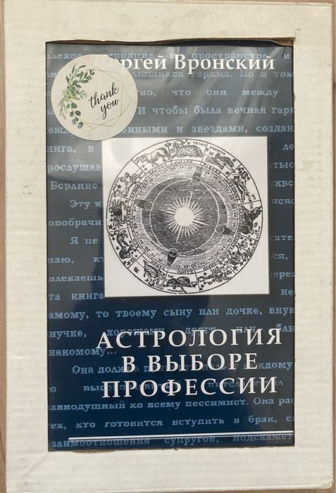 Книга по астрологии