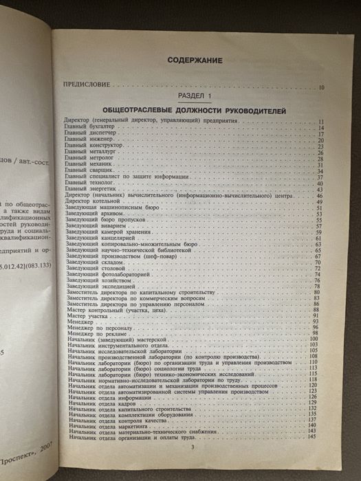 Сборник должностных инструкций