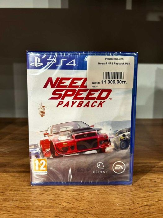 Диски PS4, PS5 NFS, NFS Heat, NFS Payback, NFS Unbound