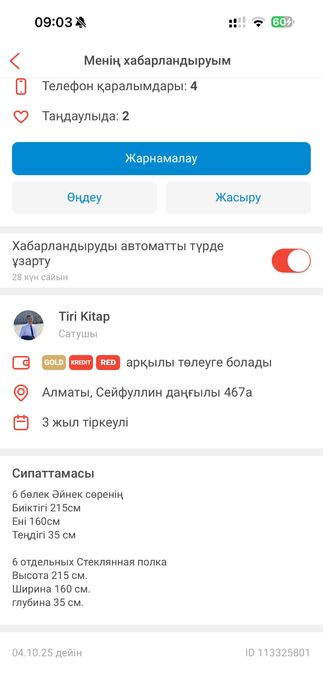 Дүкенге арналған витриналар мен рецепшн сатылады