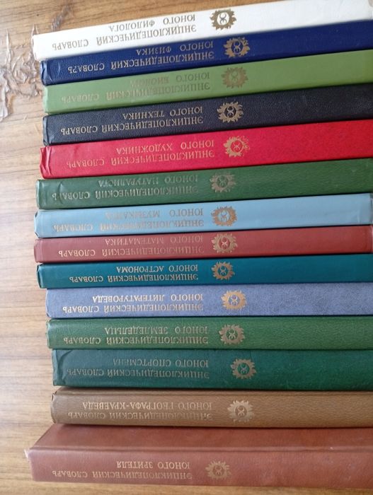 Энциклопедические словари