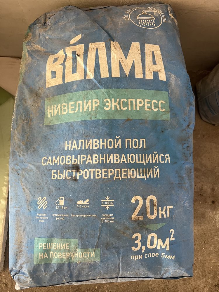 Наливной пол Волма-Нивелир Экспресс 20 кг
