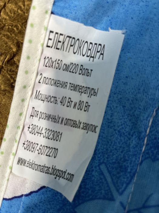 Продам одеяло с подогревом