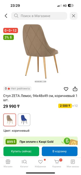 Стулья для кухни, для гостиной