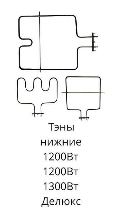 Тэны для промышленных и бытовых плит
