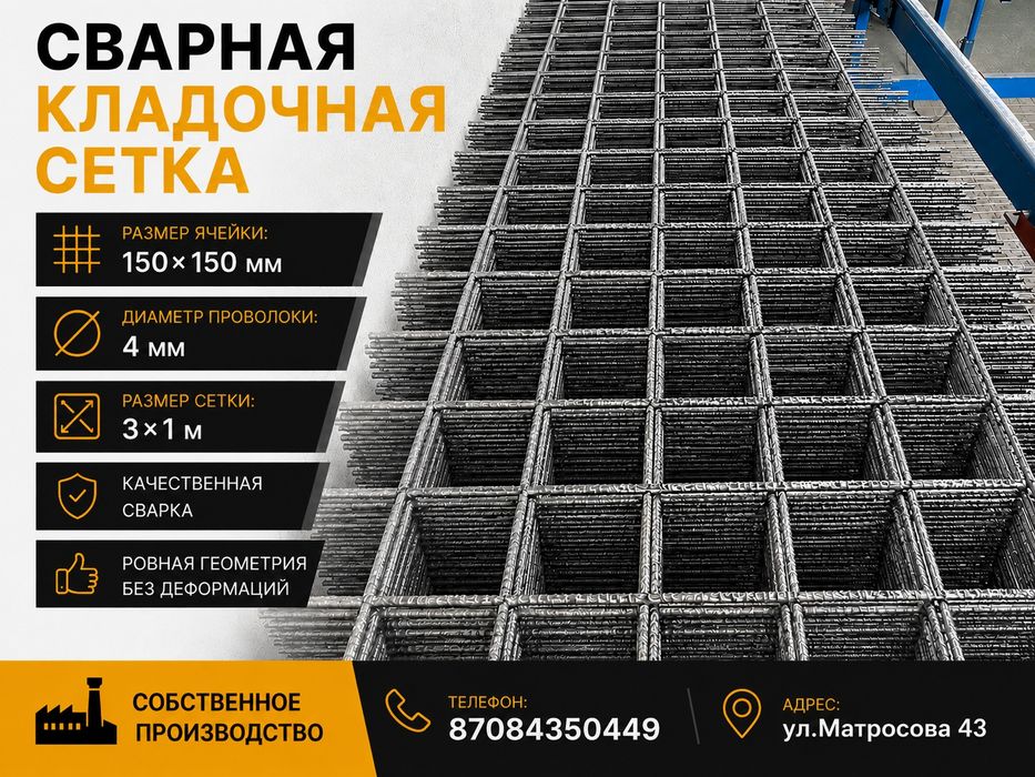 Сетки кладочные в Уральске