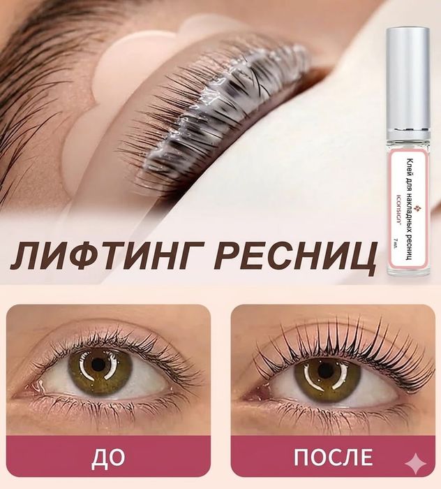 Набор для ламинирования ресниц