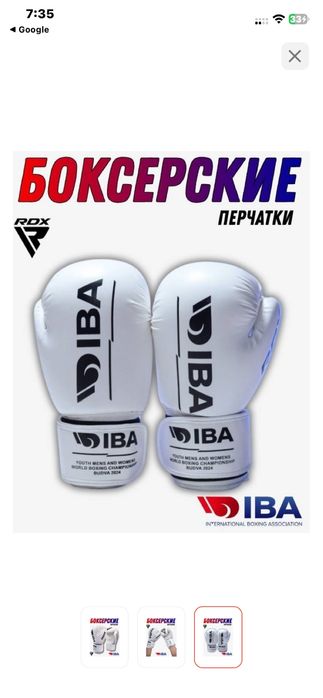 Боксерские перчатки