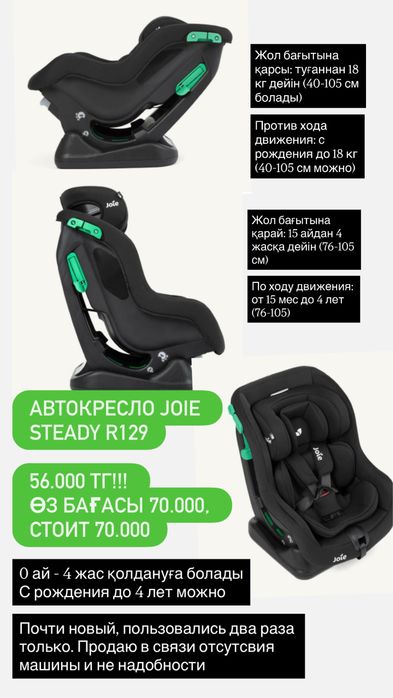 Автокресло Joie Steady R129